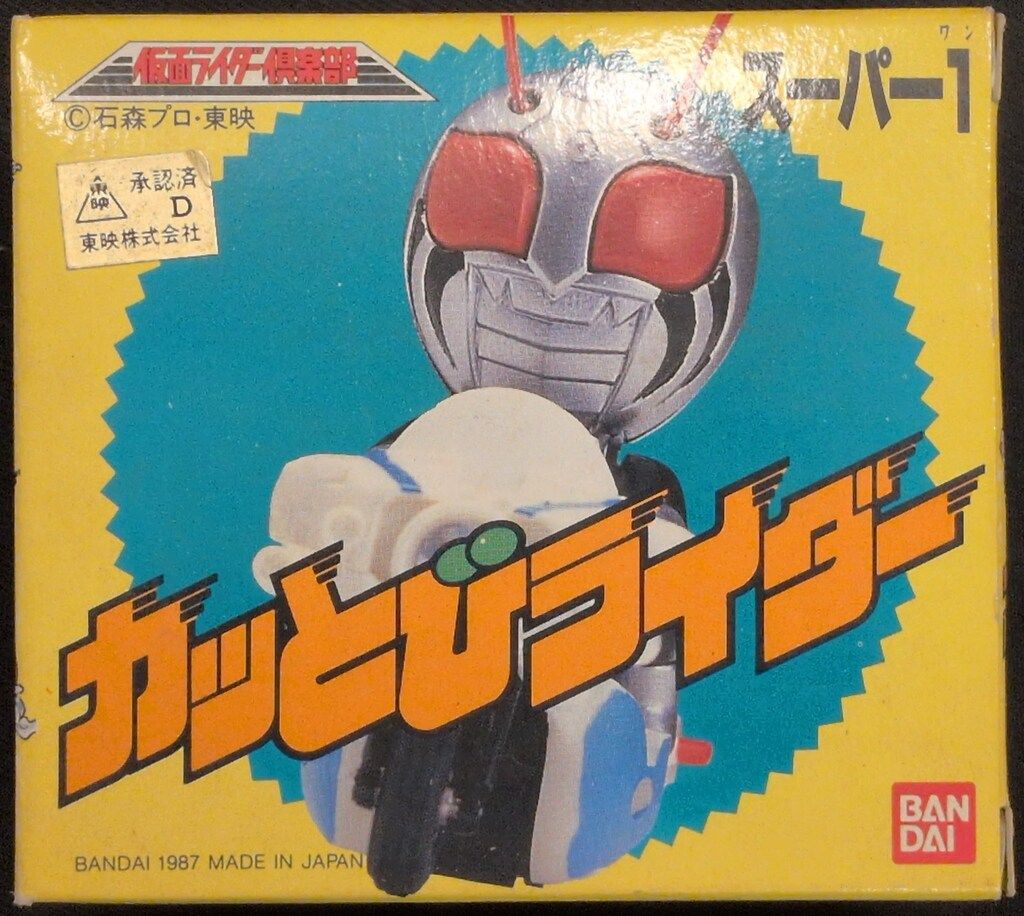 バンダイ 仮面ライダー倶楽部 かっとびライダー 仮面ライダー1号 仮面