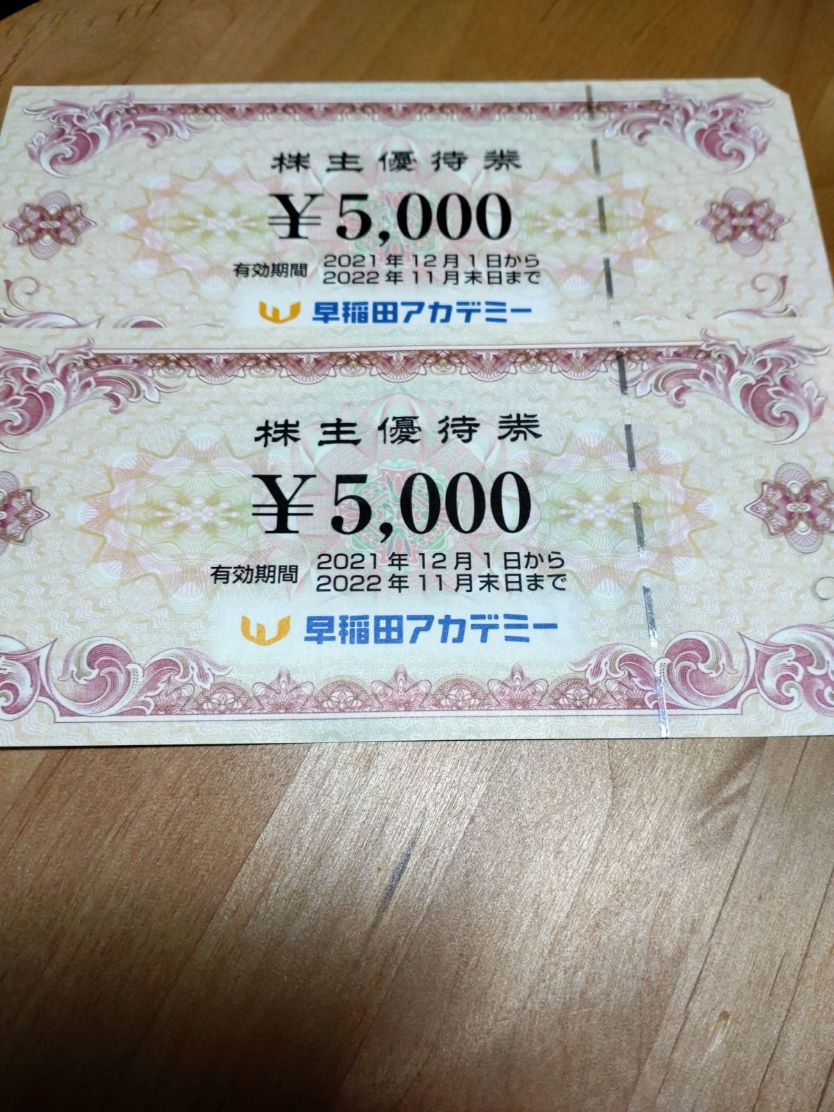 早稲田アカデミー　株主優待券 10,000円分（5000円×2枚）