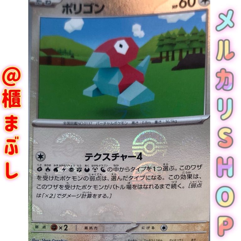 ポケモンカード151 ポリゴン C (SV2a 137/165) ミラー モンスター