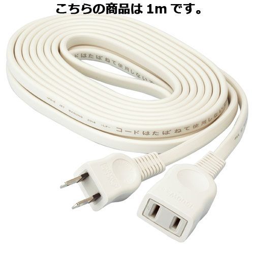 延長コード 1口 1m 61-396-10-6 