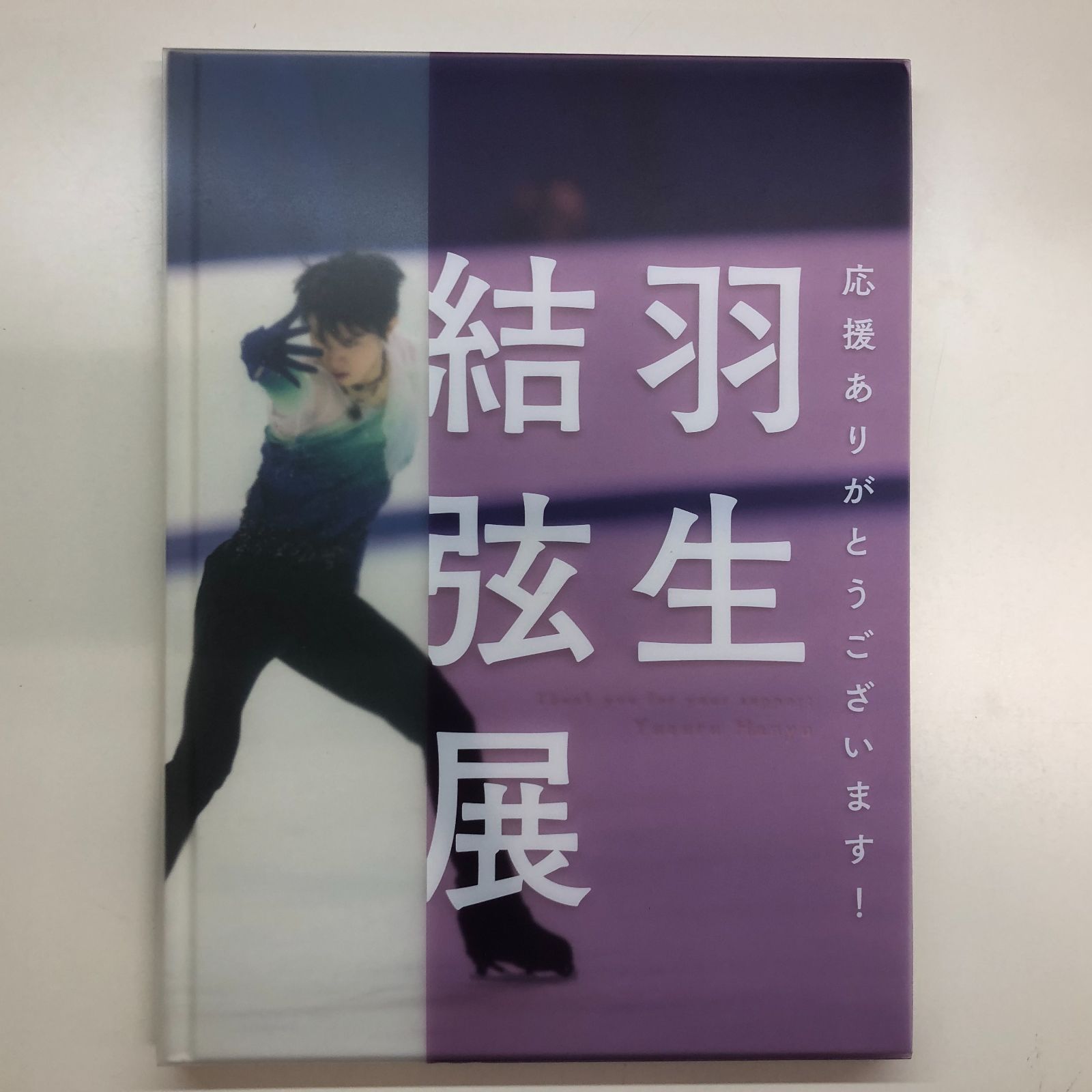 羽生結弦 日本男子応援ブック15冊 おまけ羽生結弦展ブックマーカー - 雑誌