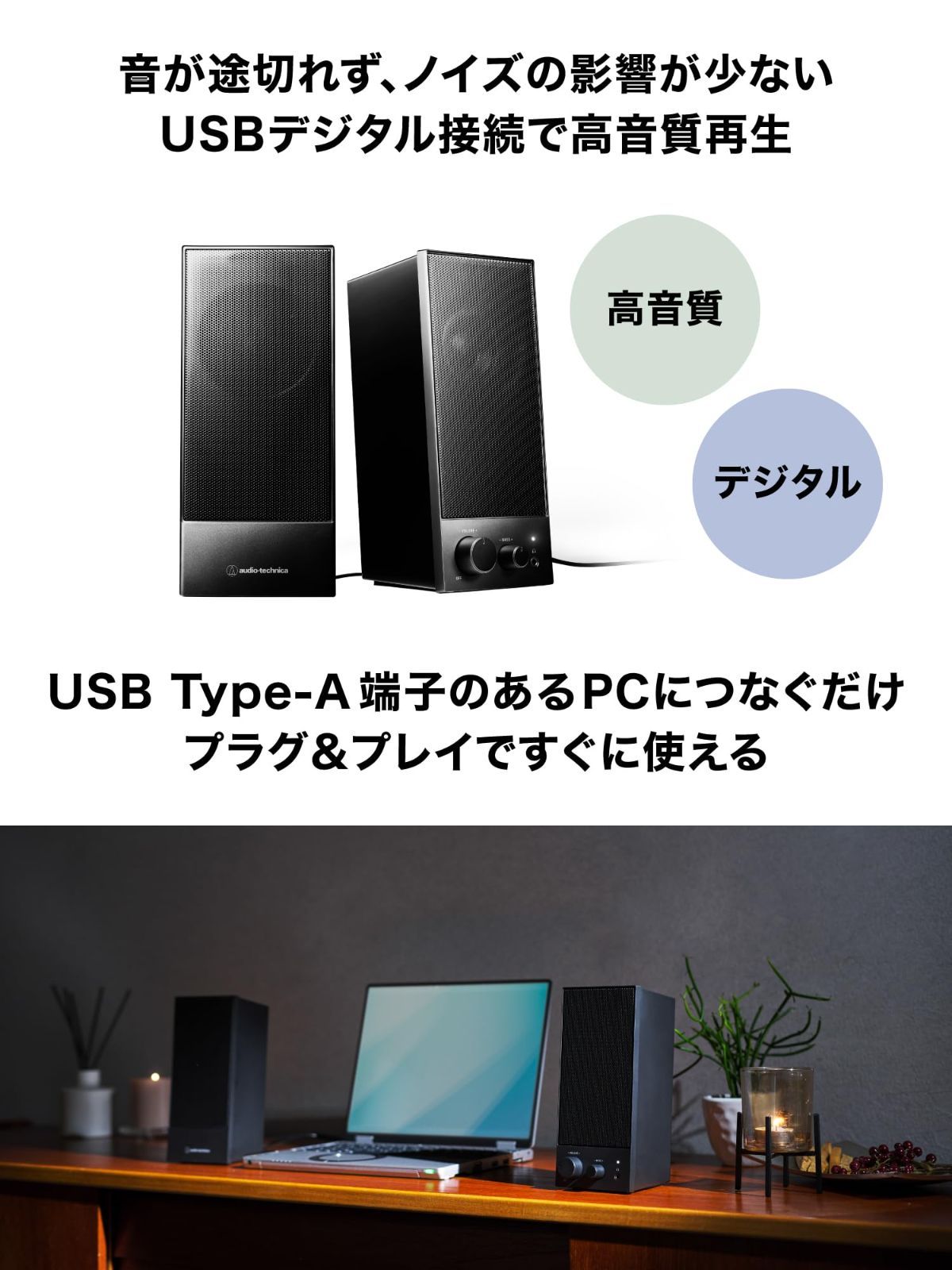 セール オーディオテクニカ AT-SP105 アクティブスピーカー PC レコードプレーヤー 3.5mmステレオミニ | USBデジタル入力 USB給電 低音域調整ノブ ヘッドホン端子 DAC付き出力6W φ58mmフルレンジユニット ブラック