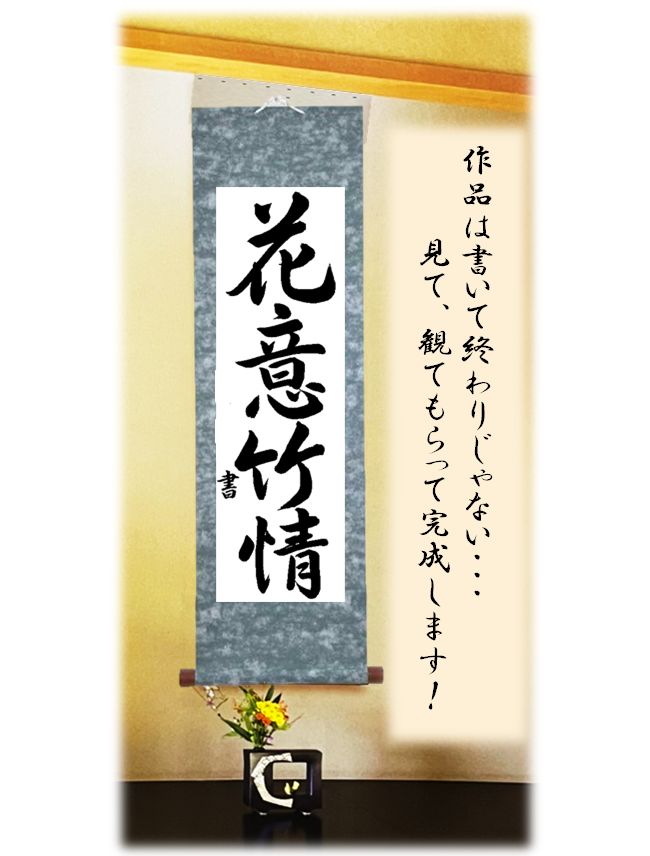 書道掛け軸】東京版サイズ用巻物掛け軸 12本セット - メルカリ