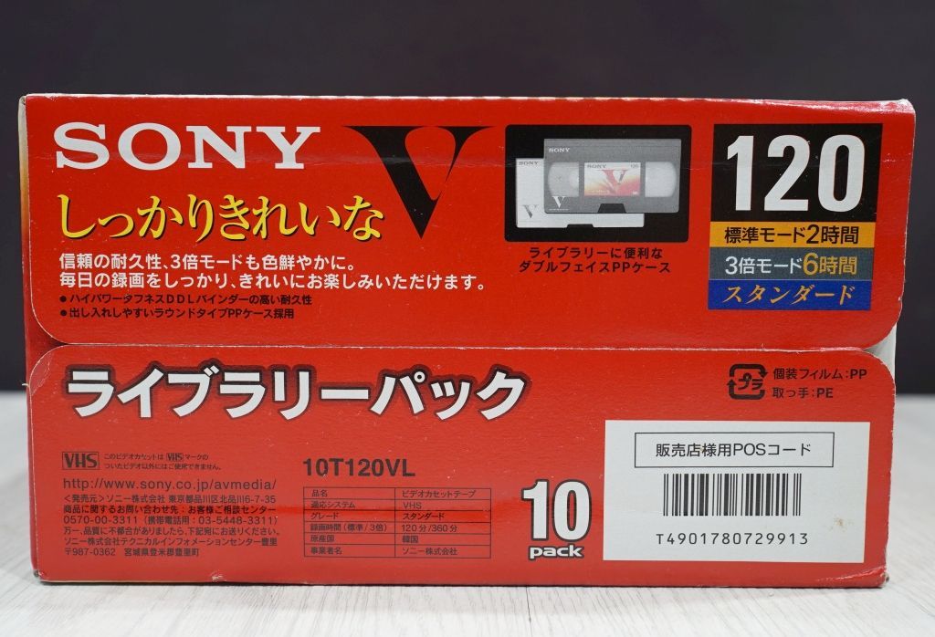 柔らかな質感の 新品ソニービデオテープ120