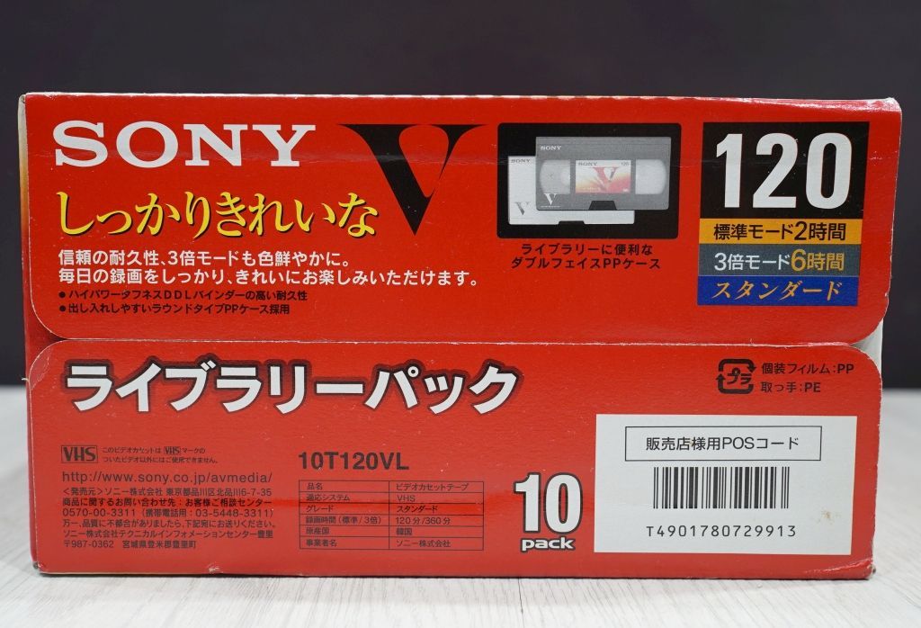 VHS 重ね録り 10巻パック 120 360 6時間 3倍モード - 映像機器