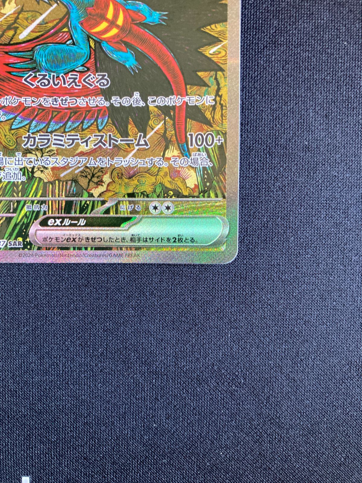 ③ポケモンカード トドロクツキex SAR SV8a 218/187 Roaring Moon ex