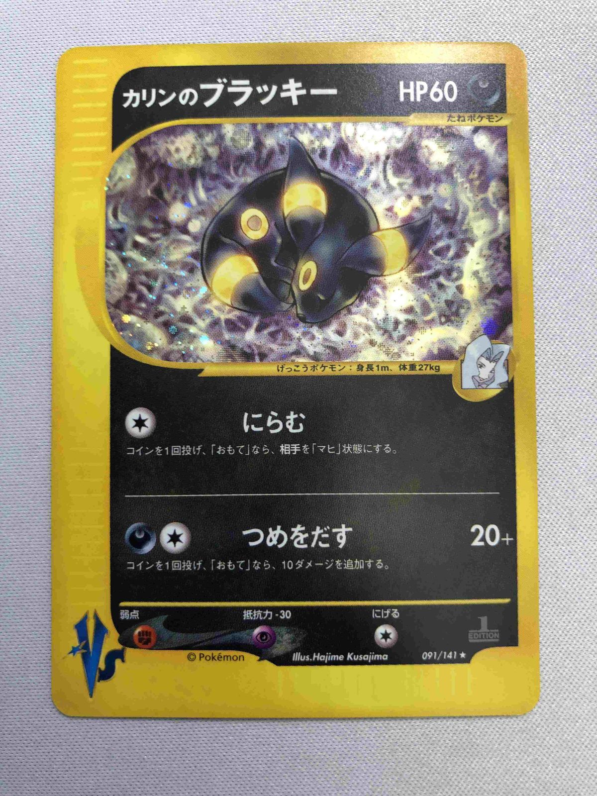 2カリンのブラッキー ★ ポケモンカード★VS 091/141 カリンのブラッキー ☆ ポケモンカード☆VS 091/141 - メルカリ