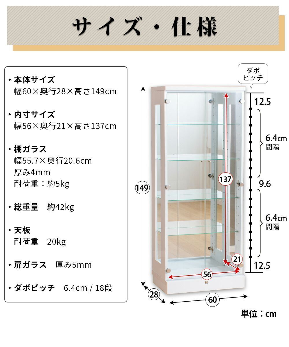 コレクションケース 幅60