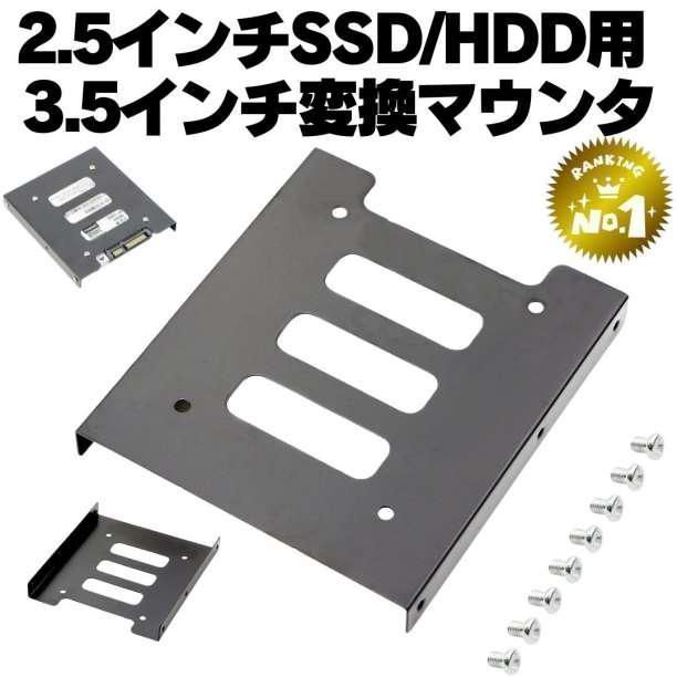 最大54%OFFクーポン HDD SSD用 変換ブラケット 2.5 3.5変換マウンタ サイズ変換 大人気