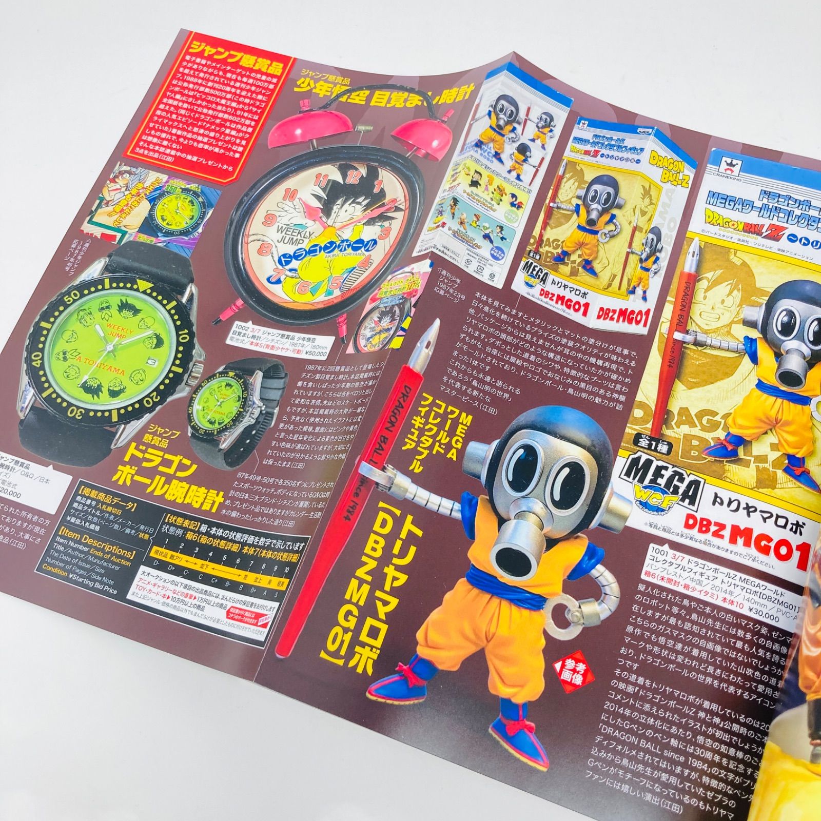 即発送】まんだらけZENBU No.126 『特集・鳥山明1