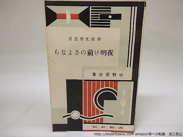 定本 名将言行録（上・中・下巻/全3冊セット） 発行：人物往来社 著