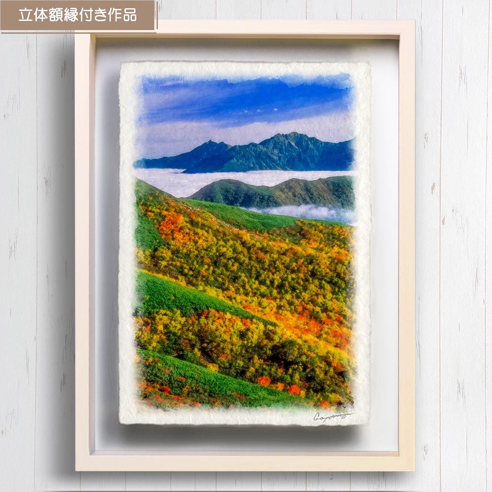 和紙の絵写真 「雲海と槍ヶ岳と紅葉の稜線」 立体額縁付き 31x23cm