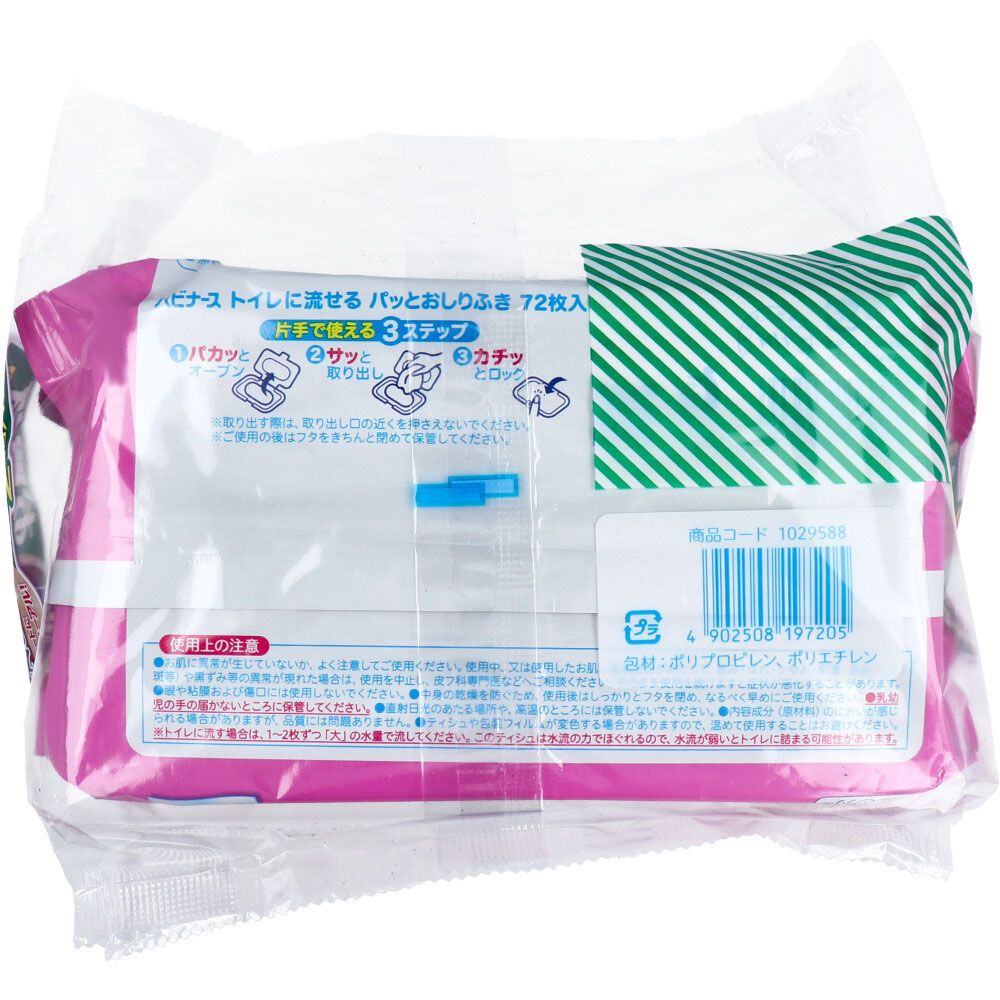 ハビナース トイレに流せるパッと