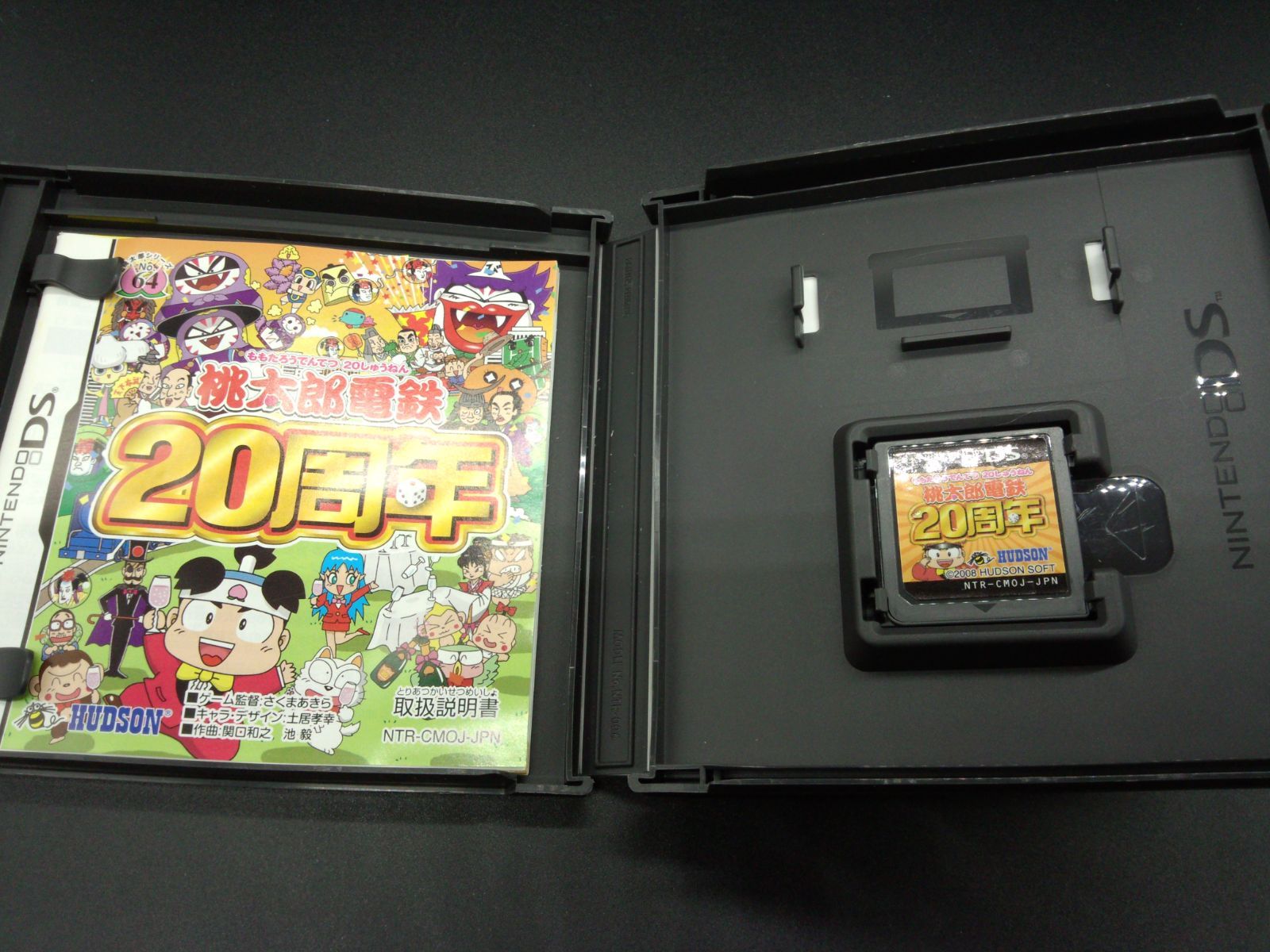 桃太郎電鉄20周年 ハドソン・ザ・ベスト DS - メルカリ
