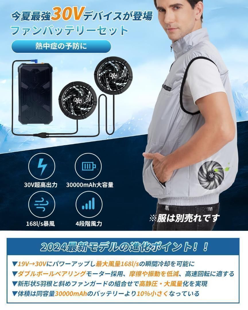 空調服 ファンバッテリーセット 30V 4段階風力調節 - メルカリ