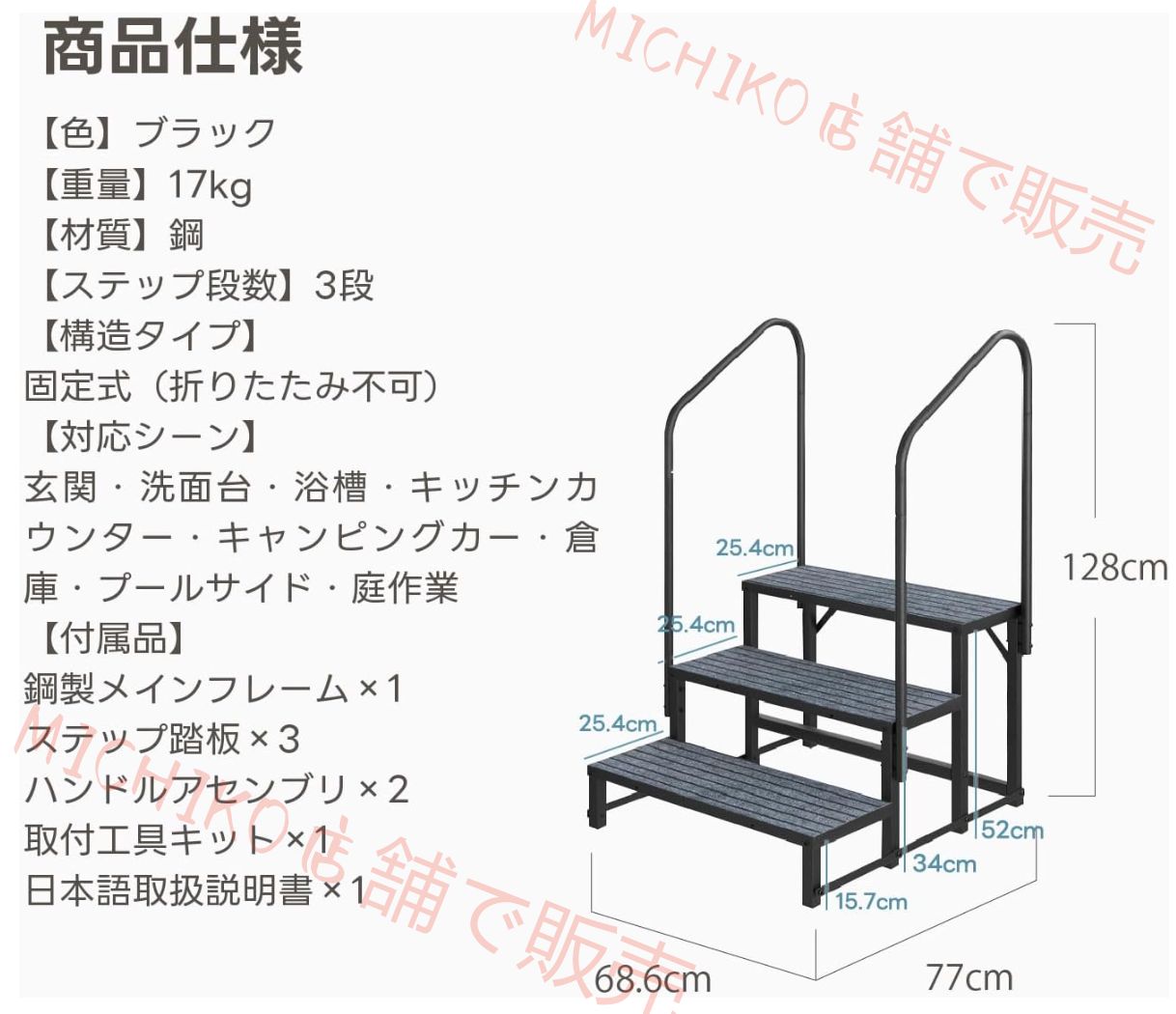 手すり付き踏み台 3段