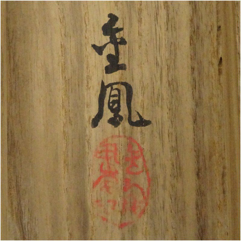 明治期 望月金鳳筆 雪中猛虎図 肉筆絹本掛軸 共箱 掛け軸 床の間 書 おしゃれ 絵画 表具 芸術 茶道 年中掛け インテリア 茶掛 掛物 和室 WWW_IBETON_RU