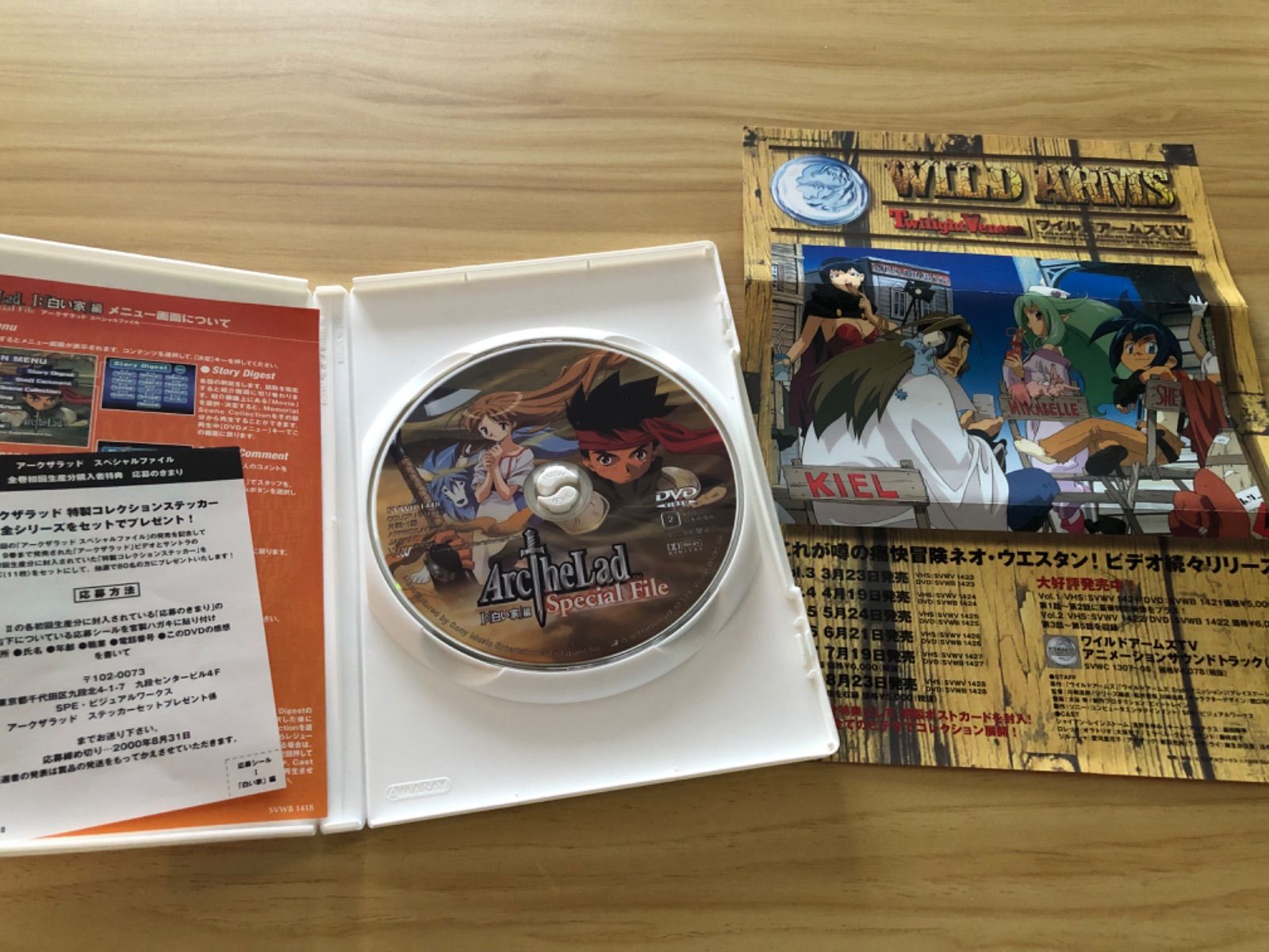 アークザラッド アニメDVD スペシャルファイル 「白い家 」「聖柩」 アークザラッド Special File Ⅰ:「白い家」編 中古DVD