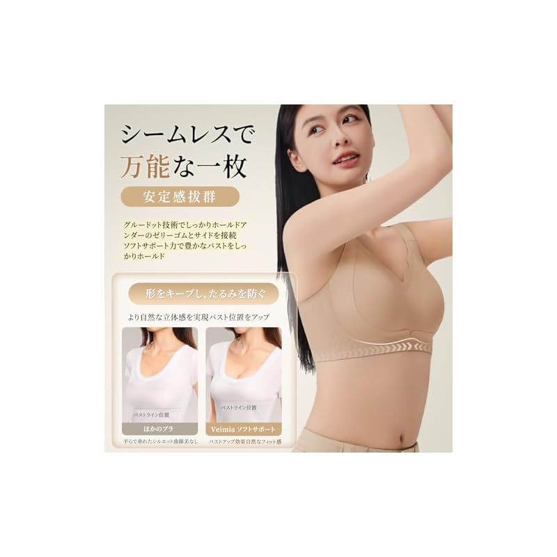 veimia] ファンデ・矯正ブラ シームレス垂れ防止補正ブラ【安定