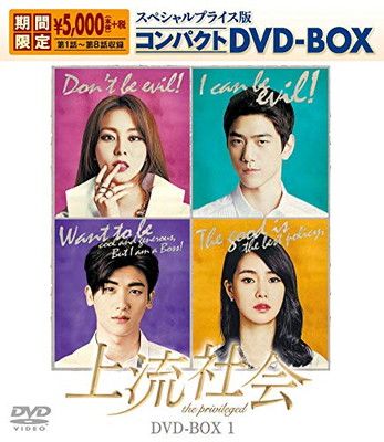 上流社会　コンパクトDVD BOX 未開封 メルカリ