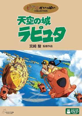 天空の城ラピュタ [DVD] - メルカリ