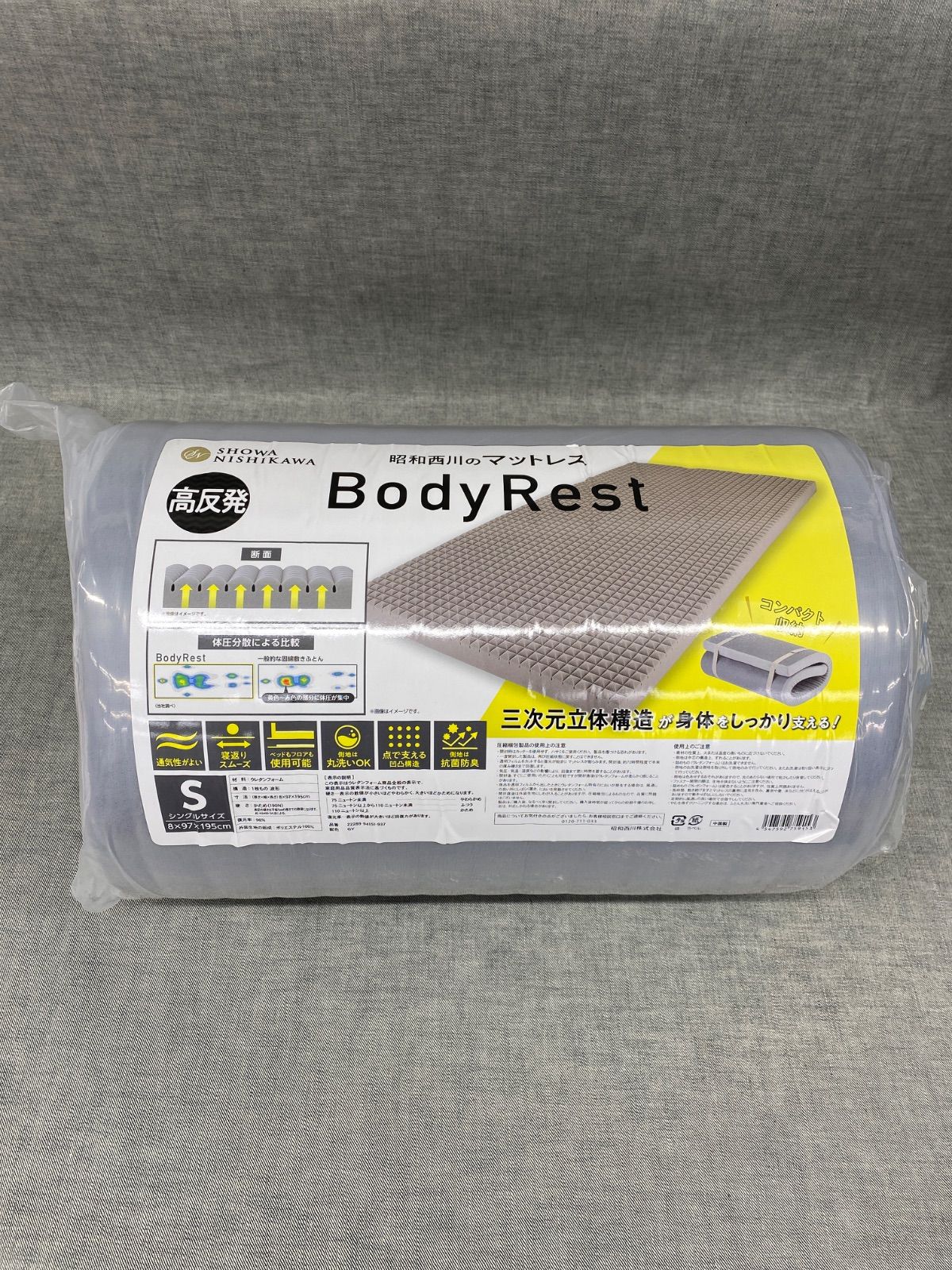 AQ YT25020407 昭和西川 高反発マットレス シングルサイズ