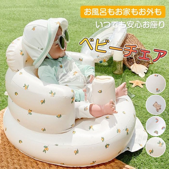 バスチェア ベビーチェア 赤ちゃん ベビー用バスチェア ベビーソファー イス 空気椅子 お座り練習チェア エアーポンプ内蔵 お風呂 食事用 折りたたみ コンパクト uS8J695