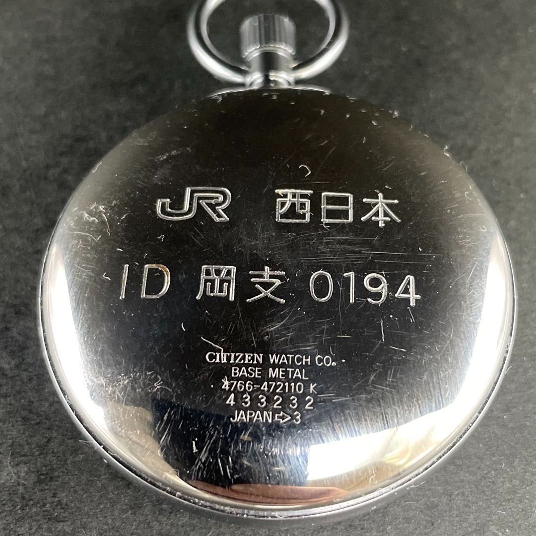 JR西日本 ID岡支 0194 旧岡山支社 鉄道時計 懐中時計 CITIZEN 4766-472110K JRwest QZクォーツ シチズン