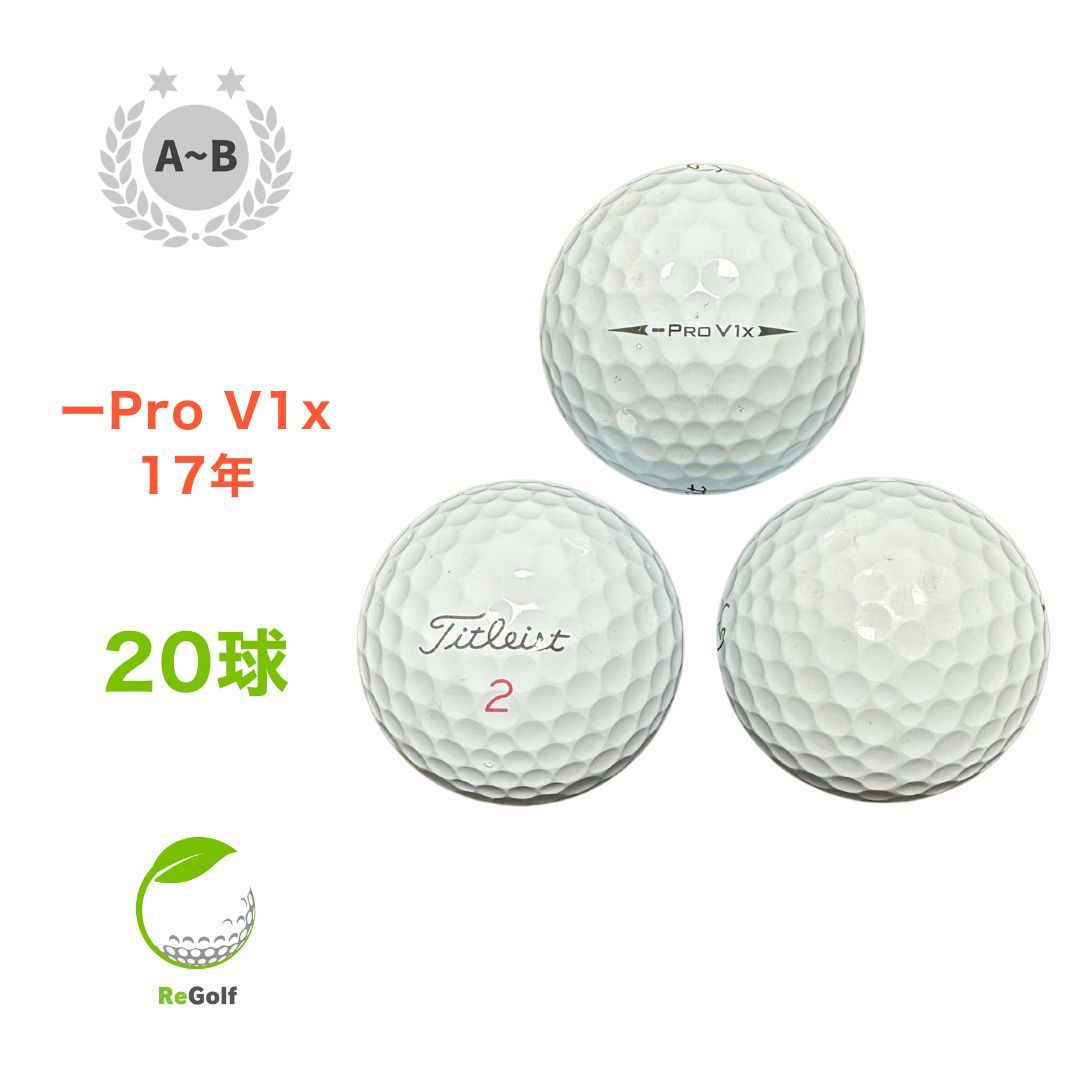 ●197 ロストボール タイトリスト -Pro V1x レフトダッシュ 17年 20球