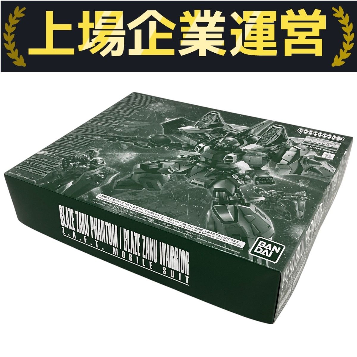MG1/100 ブレイズザクファントム/ブレイズザクウォーリア ガンプラ 未組立 MG 1/100 ブレイズザクファントム／ブレイズザクウォーリア