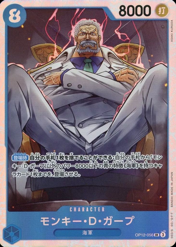 中古】ONE PIECEカードゲーム OP12-056[SR]：モンキー・D・ガープ