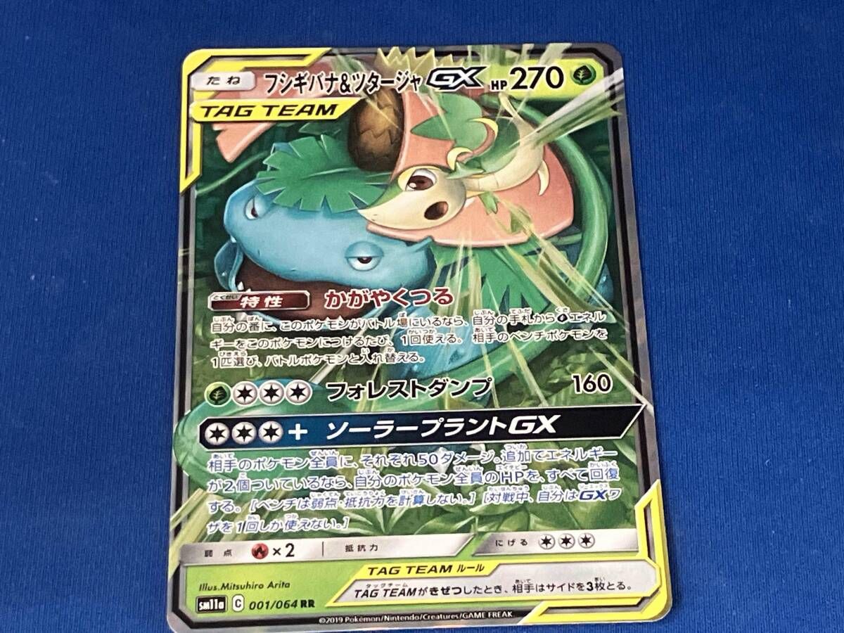 【PSA10】 フシギバナ＆ツタージャGX RR sm11a 001/064 PSA10】 フシギバナ＆ツタージャGX RR sm11a 001/064 - メルカリ