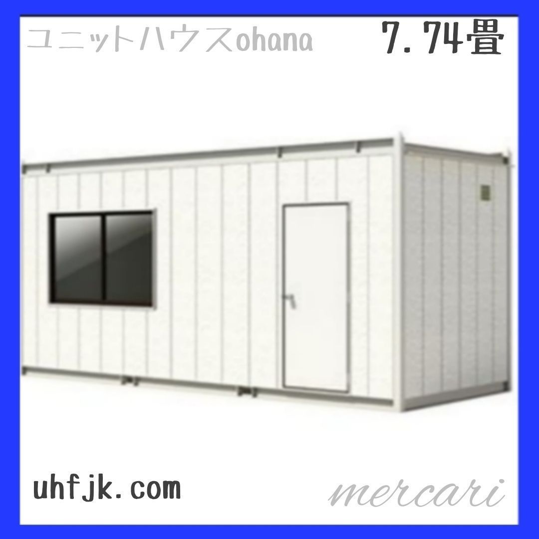 コンテナハウス 4坪 ユニットハウス プレハブ  中古ハウス 事務所 店舗 倉庫 書斎 【美品】おすすめ商品 送料 設置費込み！