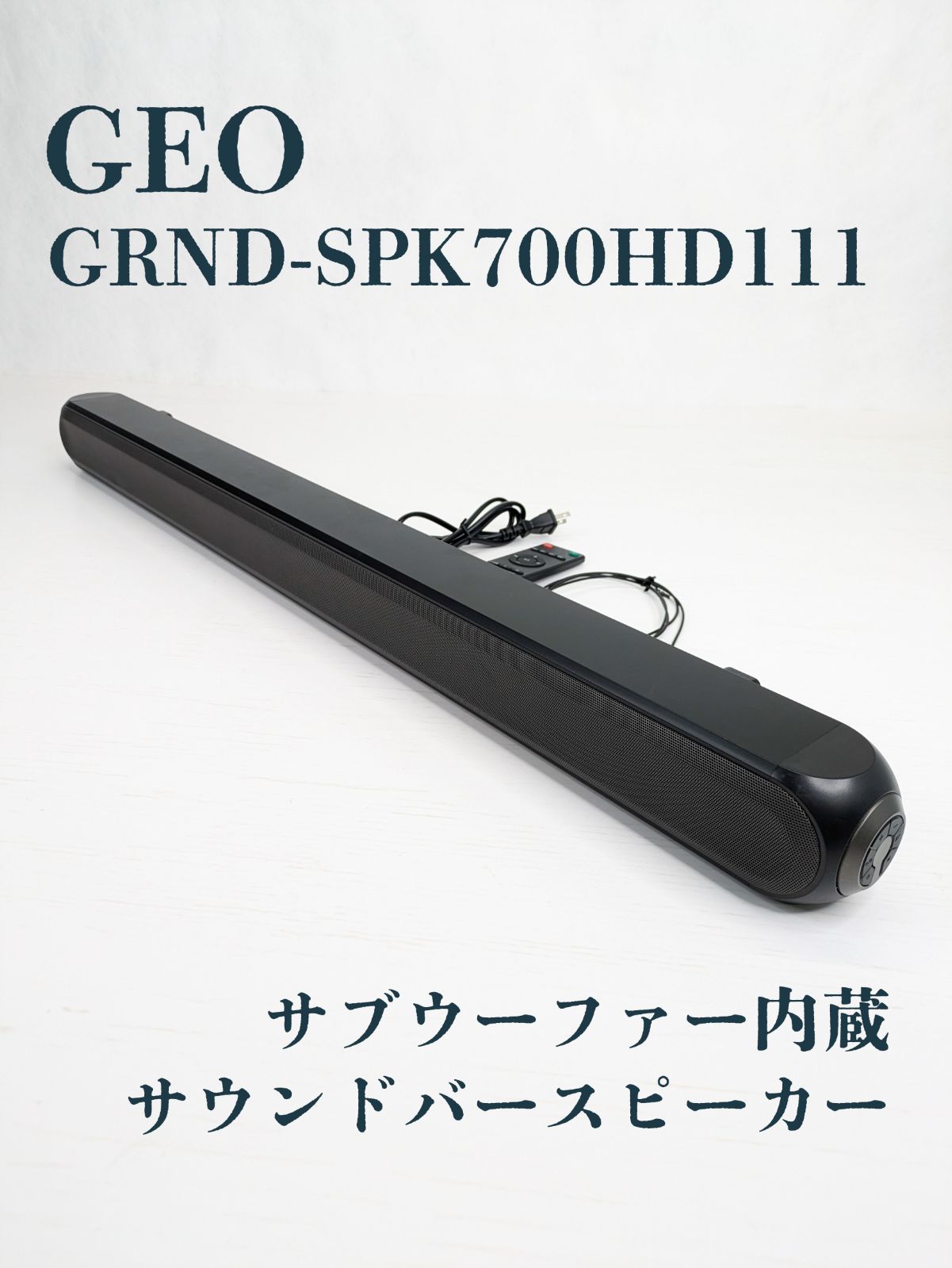 GEO ゲオ サウンドバースピーカー GRND-SPK700HD111 面倒