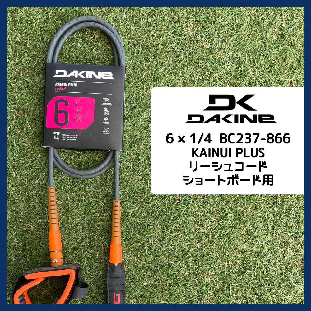 DAKINE ダカイン サーフィン リーシュコード ショートボード用 BC237