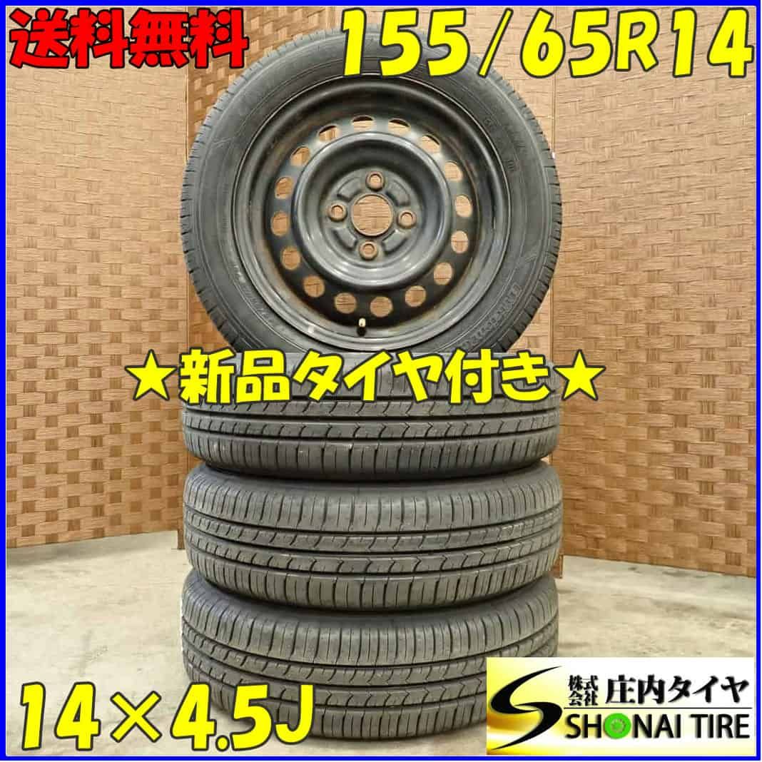 夏 2025年製 4本 会社宛 155|65R14×4.5J 75S7 グッドイヤー EfficientGrip ECO EG01 スチール MRワゴン エッセ NO D3660-4