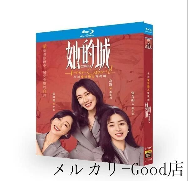 華ドラ 中国ドラマ 日本語字幕あり DVD / Blu-ray「彼女の町」 !-利用不可文字-! 的城 / Her World 全話収録