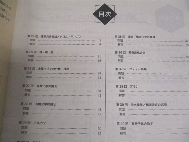 高2化学 化学基礎講座 問題集 第2部 後期 鉄緑会 鉄緑会 高2化学 全テキスト - メルカリ