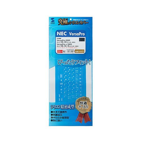 サンワサプライ NEC VersaPro/Pro J 5世代 VD/VX/VL（