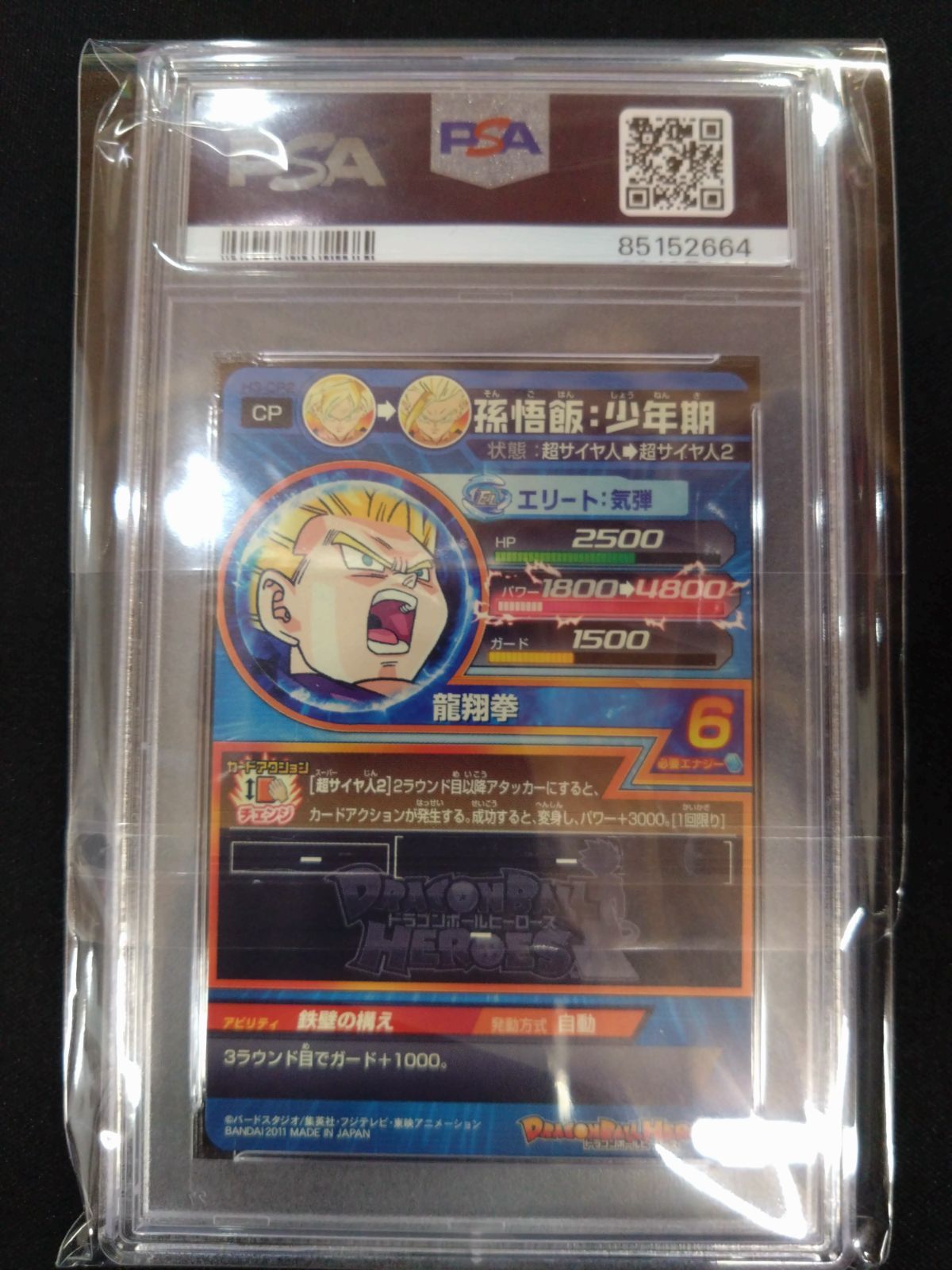 ドラゴンボールヒーローズ h3-cp2 孫悟飯:少年期 psa10 ドラゴンボールヒーローズ h3-cp2 孫悟飯:少年期 psa10 PSA10