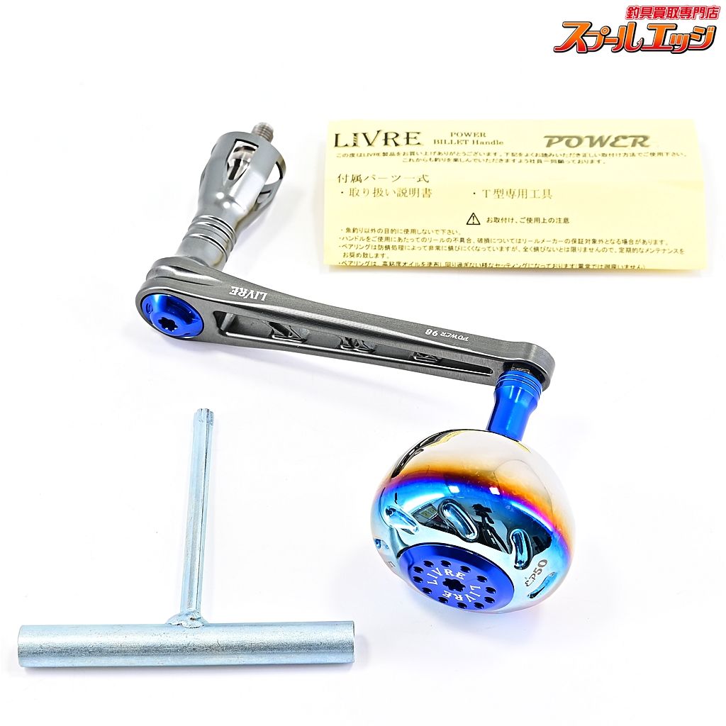 【中古】 リブレ パワーアーム98 シマノ 8000 14000番 右 2  /P307M 【リブレ】 パワーアーム 98 シマノ8000〜14000右用 LIVRE POWER