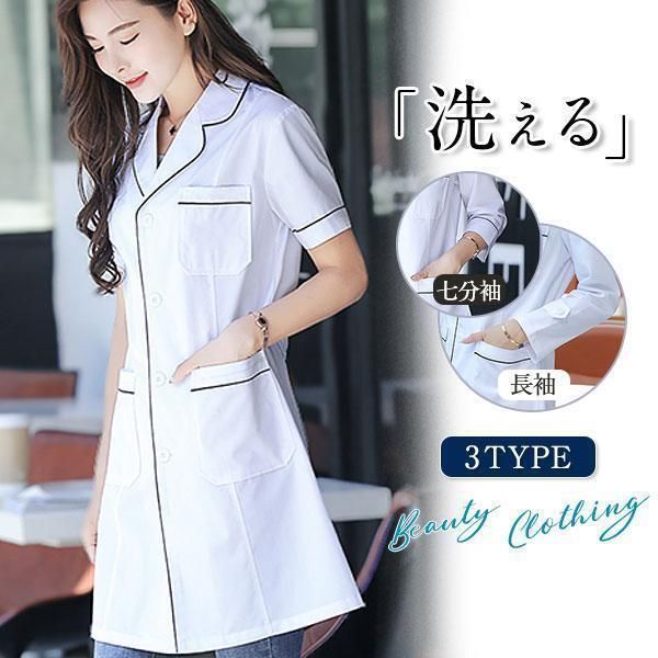 ナース服 白衣 レディース 女性用 半袖 7分袖 長袖 制服 看護師 介護士 病院 無地 ホワイト 医者 シンプル 快適 春秋 夏物 洗える