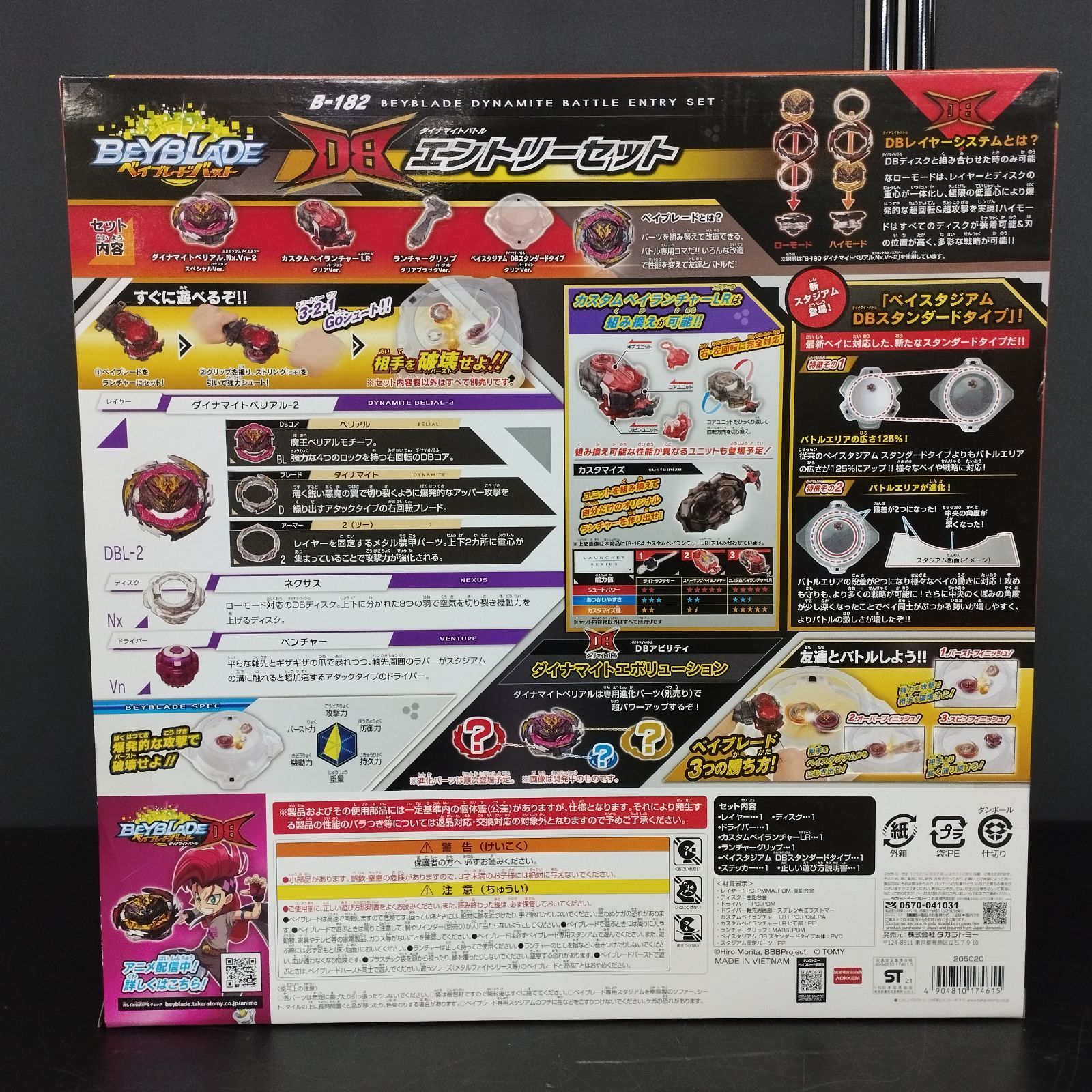 D22777 ベイブレードバースト B-182 ベイブレード DBエントリーセット USTAUSTRALIA_COM_AU