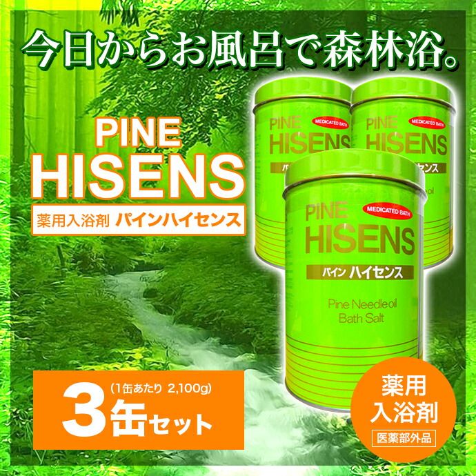 【パインハイセンス】高陽社　入浴剤　2,100g×3缶 楽天市場】高陽社 パインハイセンス 2.1kg 3缶セット 薬用入浴剤