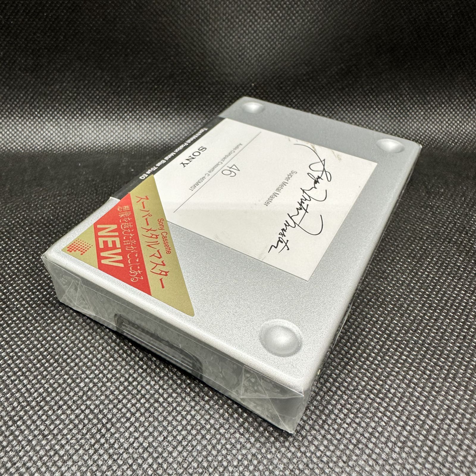 新品/未開封品】ソニー SONY スーパーメタルマスター46 C-46SMMST