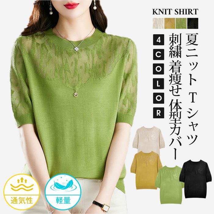 Tシャツ ニットTシャツ レディース クルーネック 夏ニット 半袖T