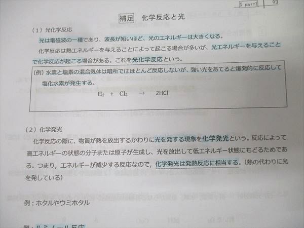 駿台 化学S Part1/2/化学A-1・A-2 テキスト通年セット 2024 計5