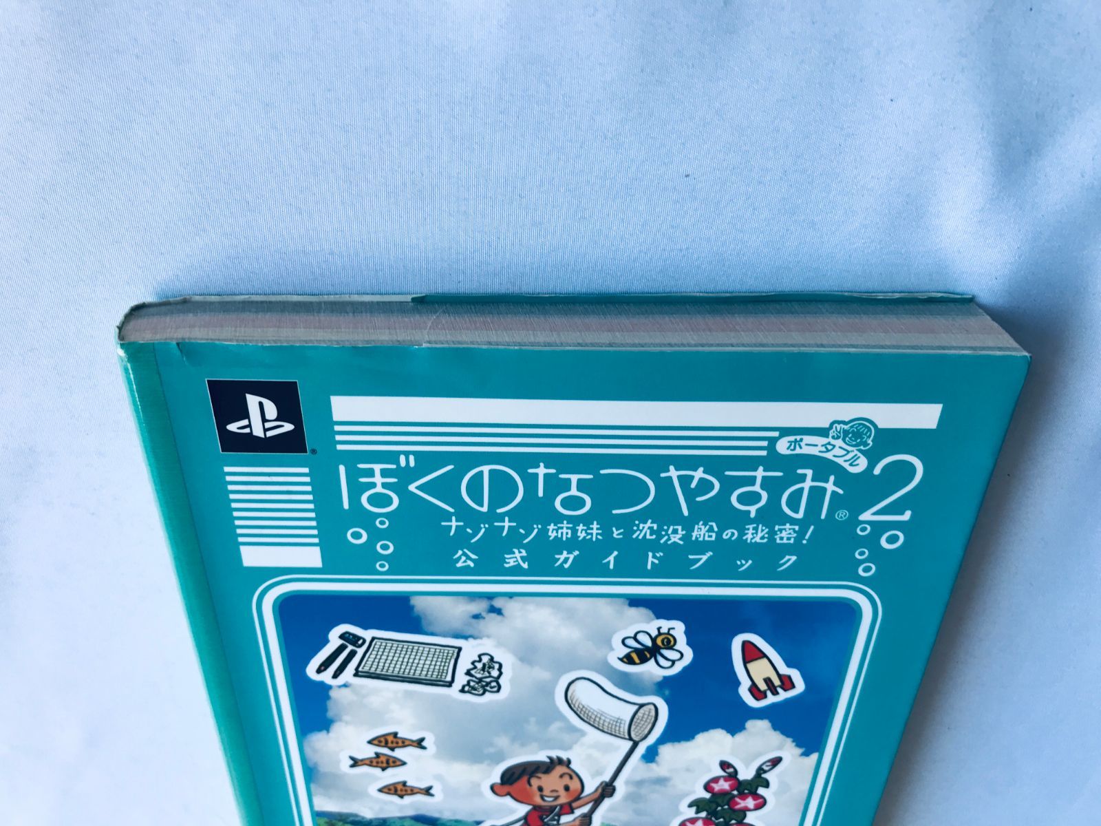 Amazon.co.jp: ぼくのなつやすみポータブル2 ナゾナゾ姉妹と沈没
