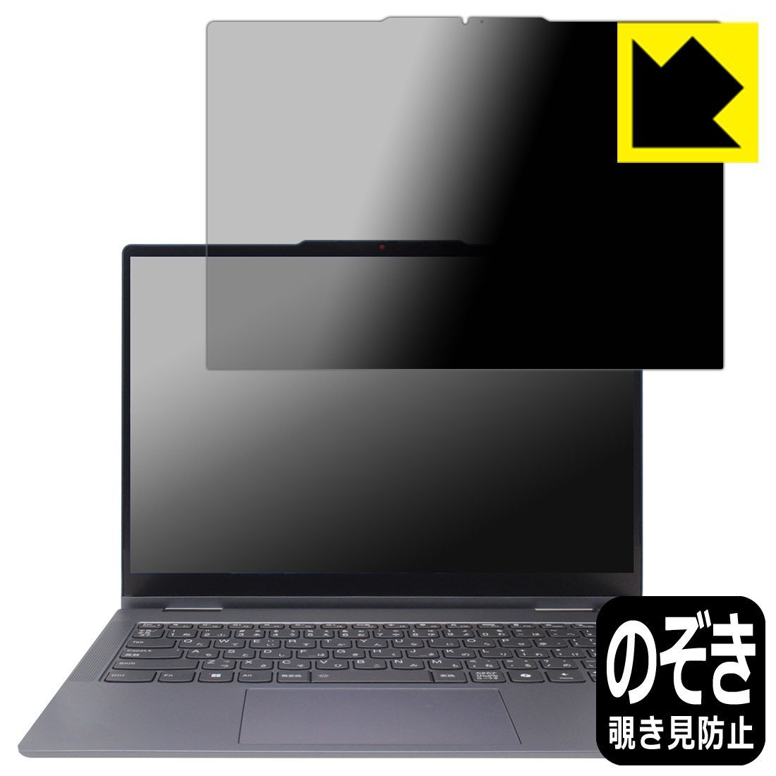 PDA工房 Lenovo IdeaPad 5x 2-in-1 Gen 9 14型 対応 Privacy Shield 保護 フィルム 覗き見防止 反射低減