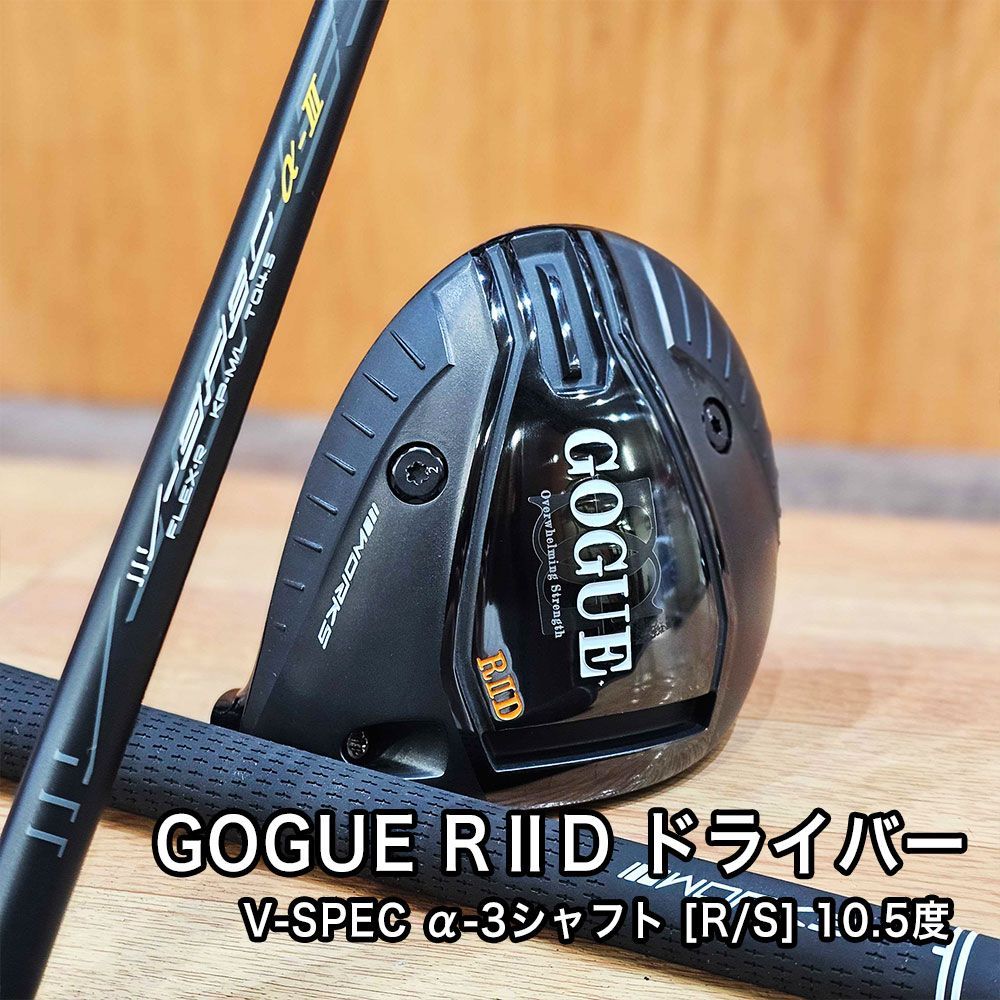 ワケあり 中古品 GOGUE RⅡD ドライバー ロフト 10.5度 V-SPEC α-Ⅲ